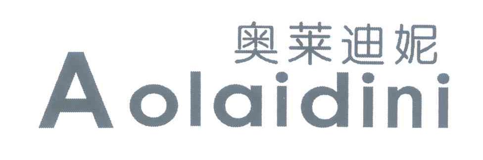 奥莱迪妮