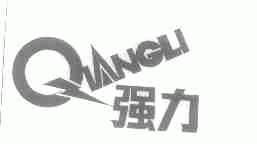 强力