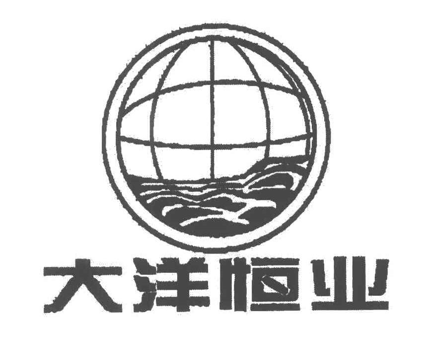 大洋恒业
