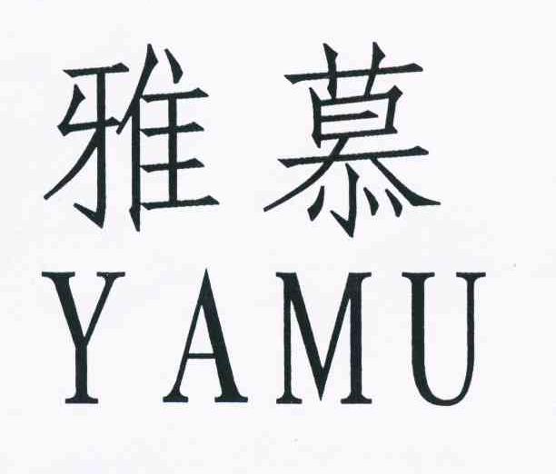 雅慕