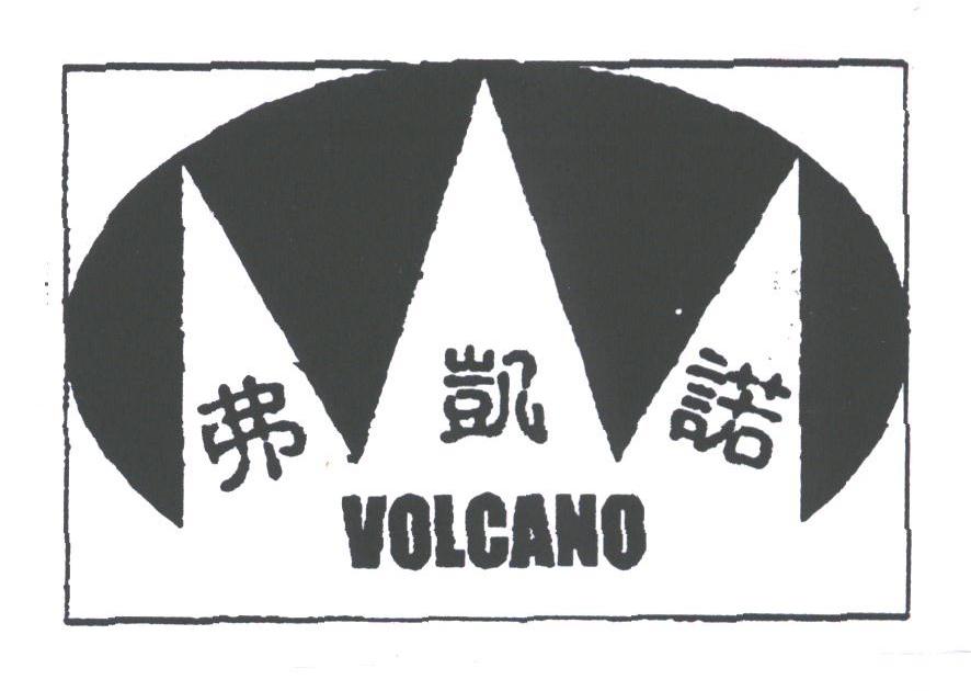 弗凯诺;VOLCANO