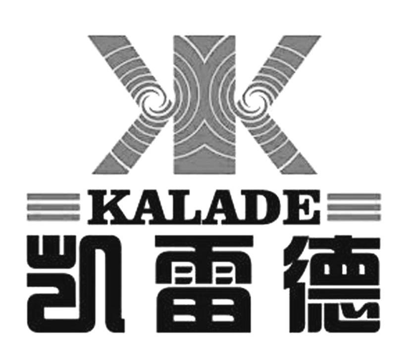 凯雷德 KALADE