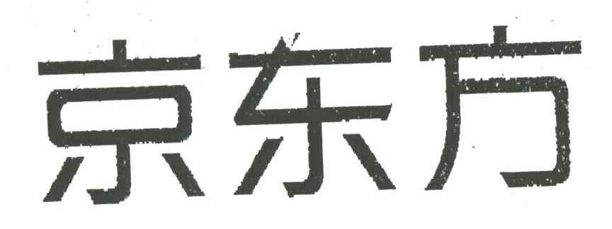 京东方