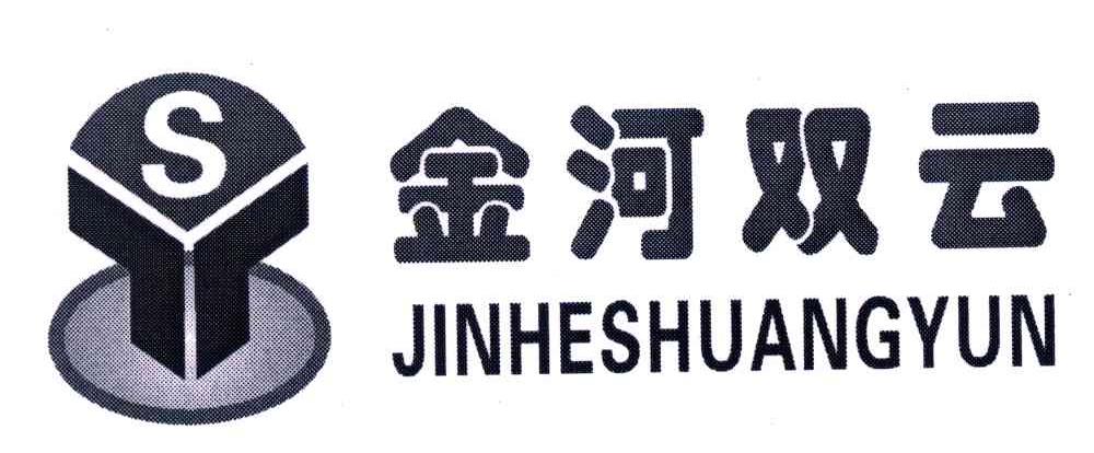 S;金河双云