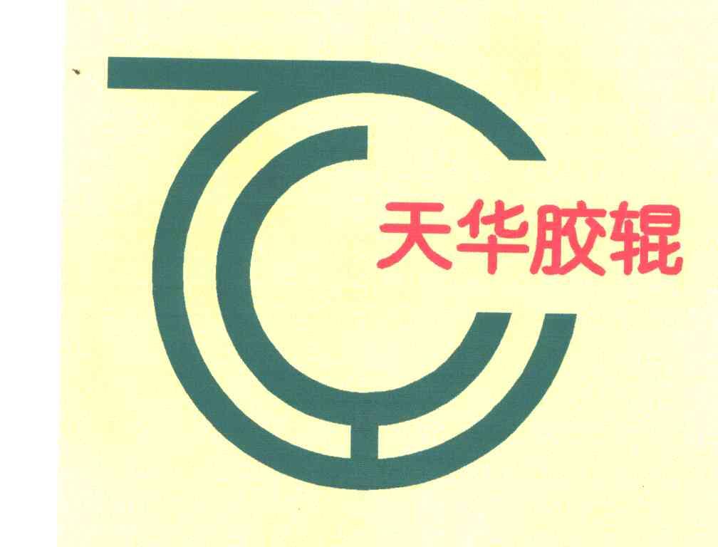 天华胶辊
