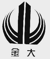 金大