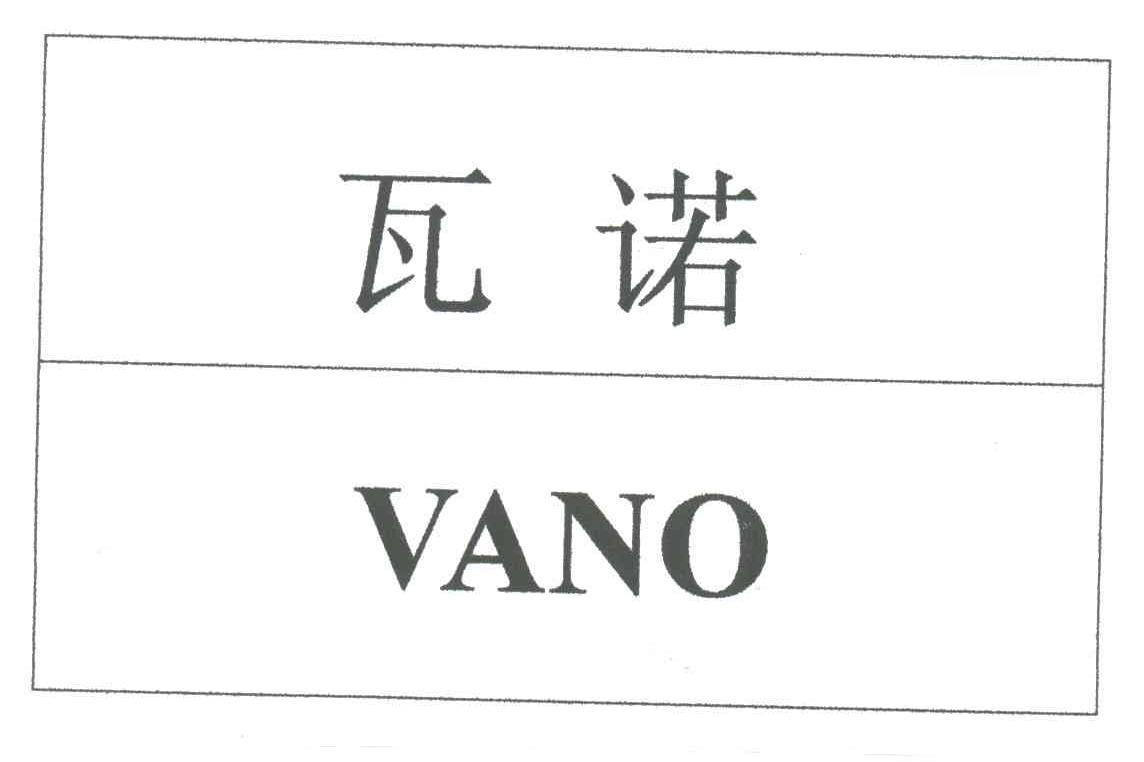 瓦诺;VANO