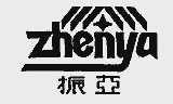 振亚