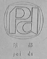 陪都
