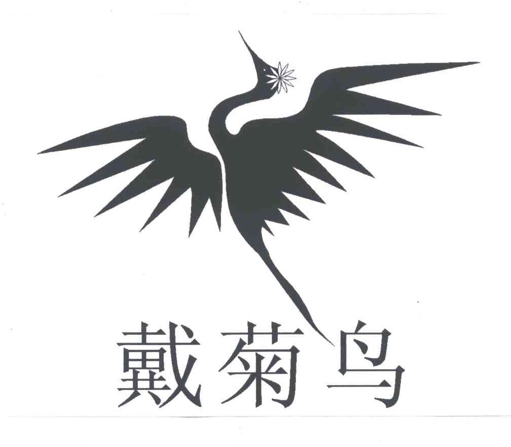 戴菊鸟