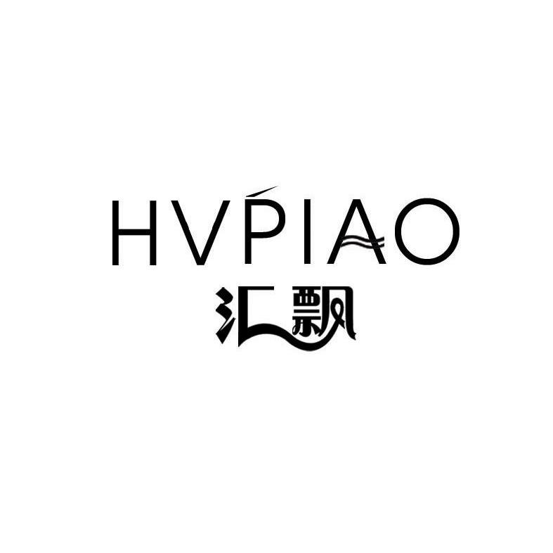 汇飘 HVPIAO