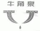 牛角泉
