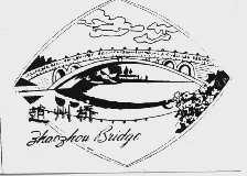 赵州桥  ZHAO ZHOU BRIOGE