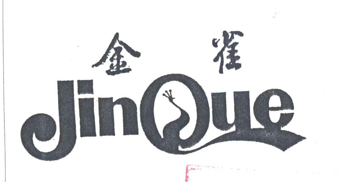 金雀