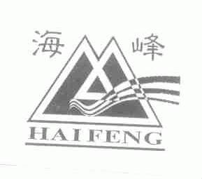 海峰