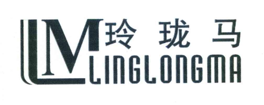 玲珑马 LM