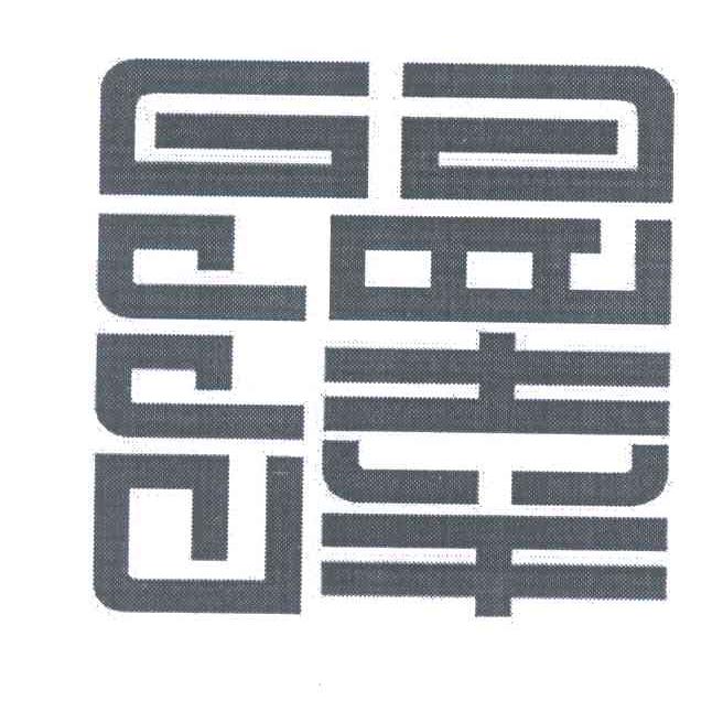 中泽