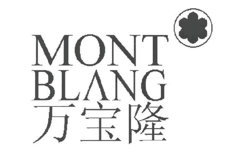 万宝隆MONT BLANG