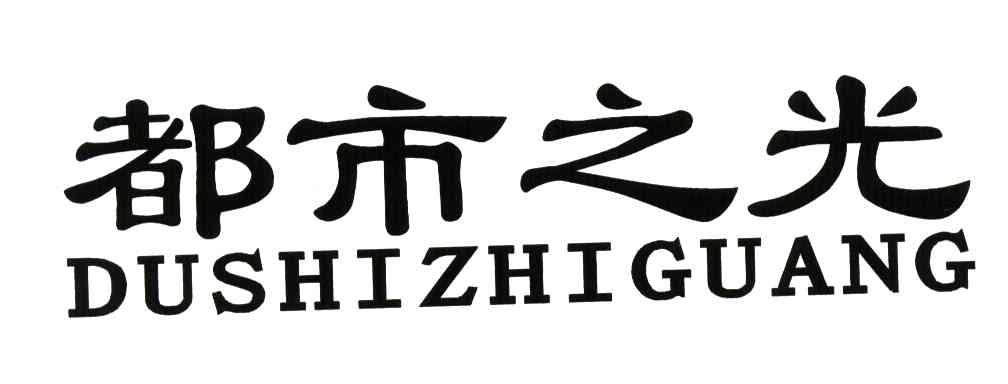 都市之光