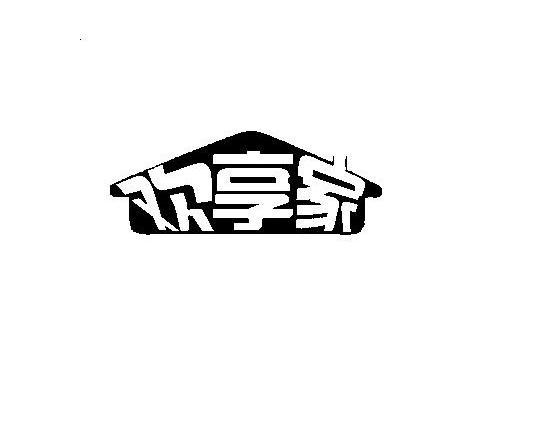 欢享家