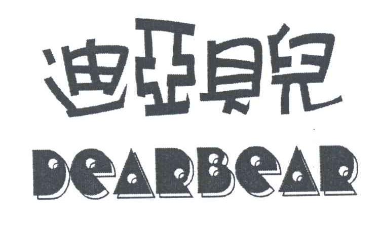 迪亚贝儿;DEARBEAR
