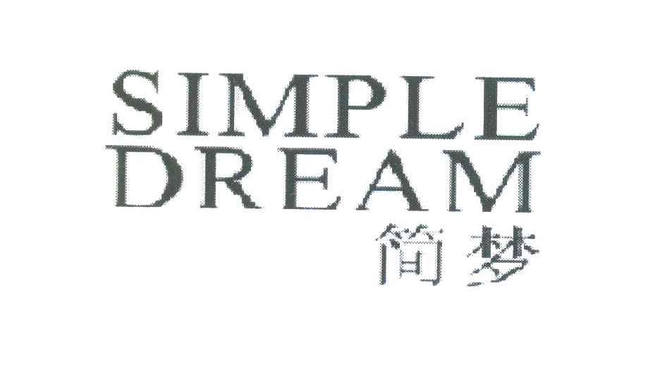 简梦 SIMPLE DREAM