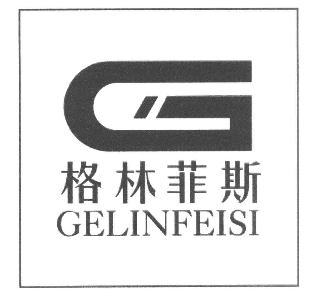 格林菲斯 G