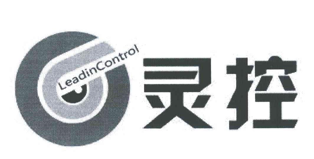 灵控;LEADINCONTROL