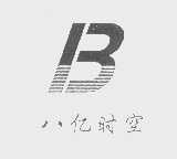 八亿时空