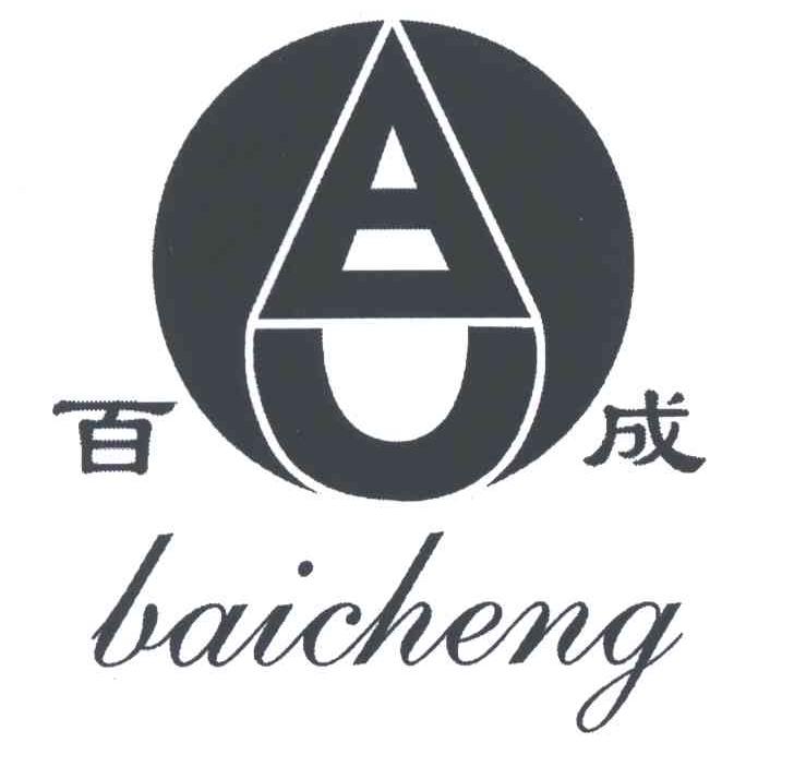 百成