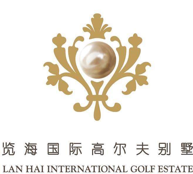 览海国际高尔夫别墅 LAN HAI INTERNATIONAL GOLF ESTATE