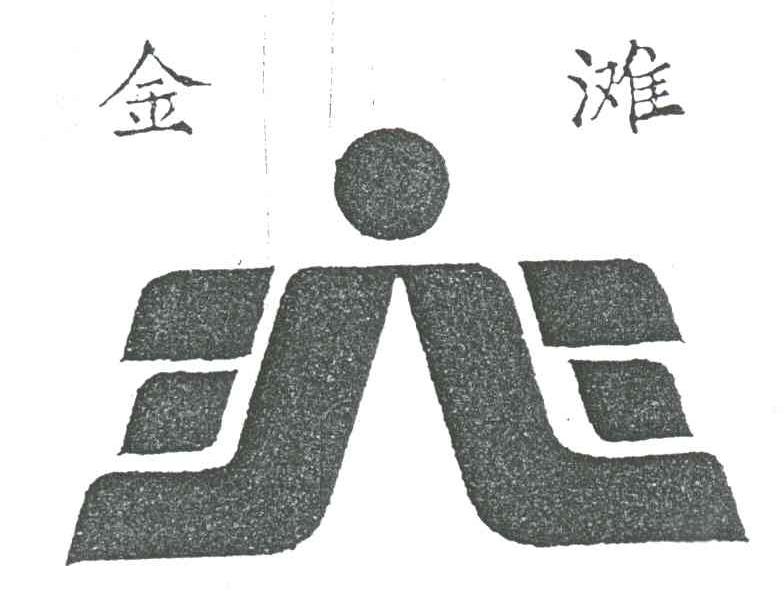 金滩