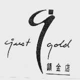 镇金店   JUST GOLD