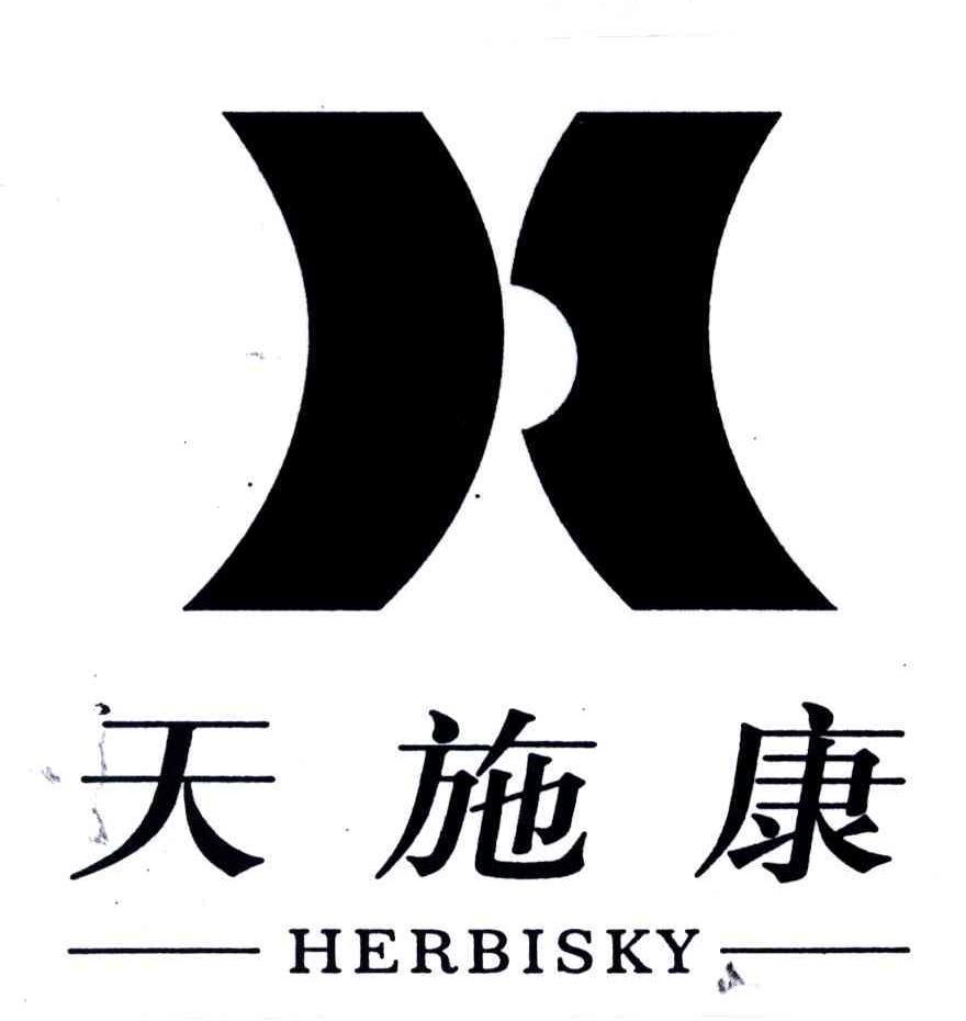 天施康;HERBISKY