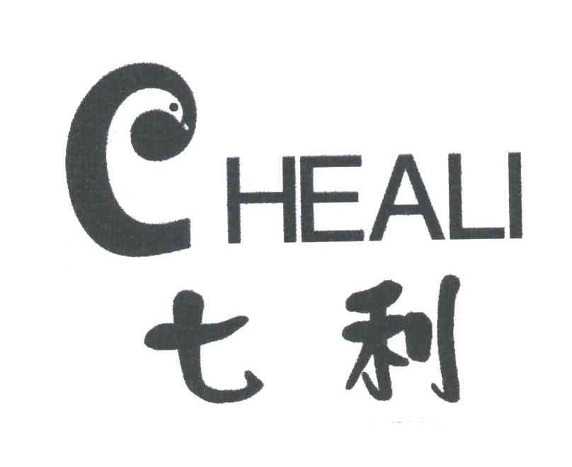 七利;HEALI