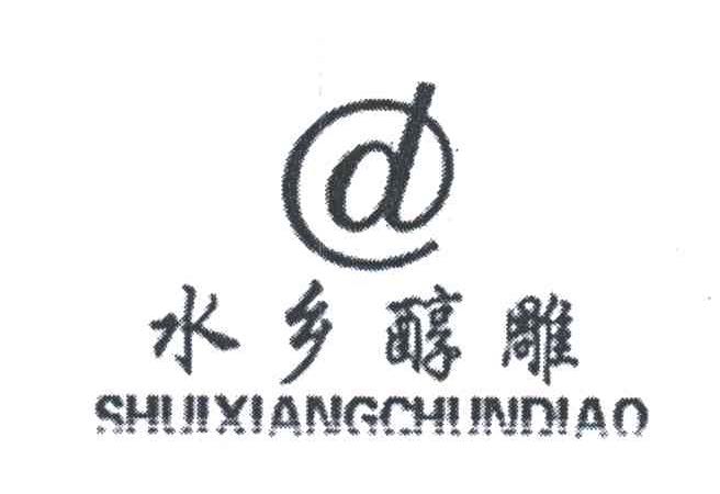 水乡醇雕;D