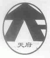 天府