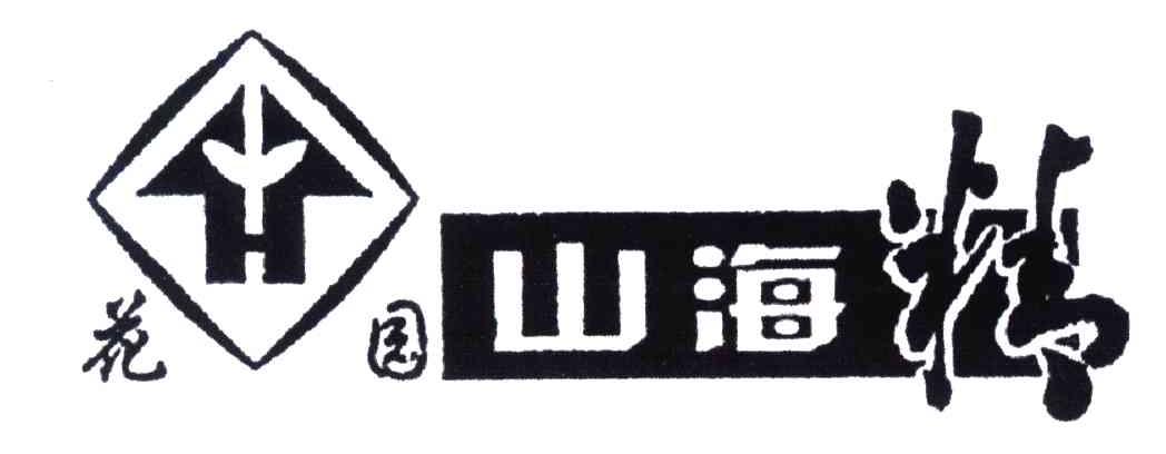 山海精;花国