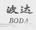 波达