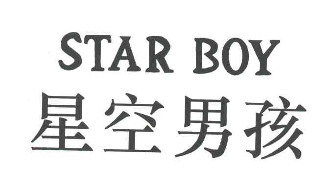 星空男孩;STAR BOY