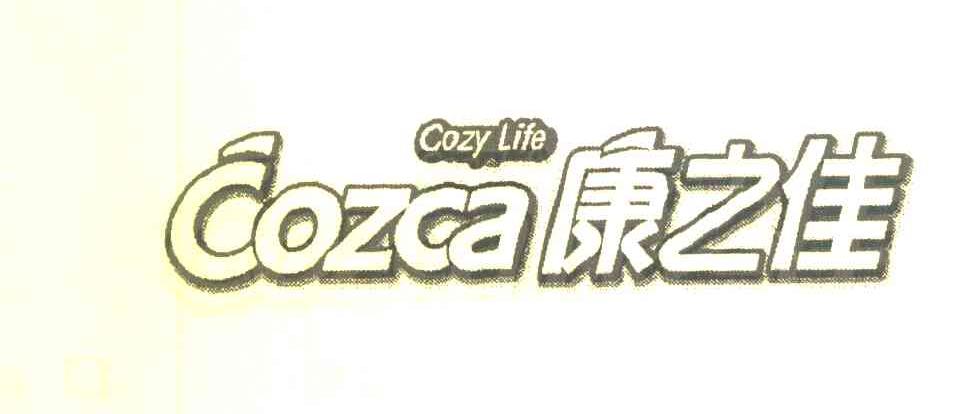康之佳 COZY LIFE COZCA