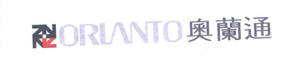 ORLANTO奥兰通