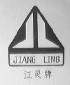 江灵