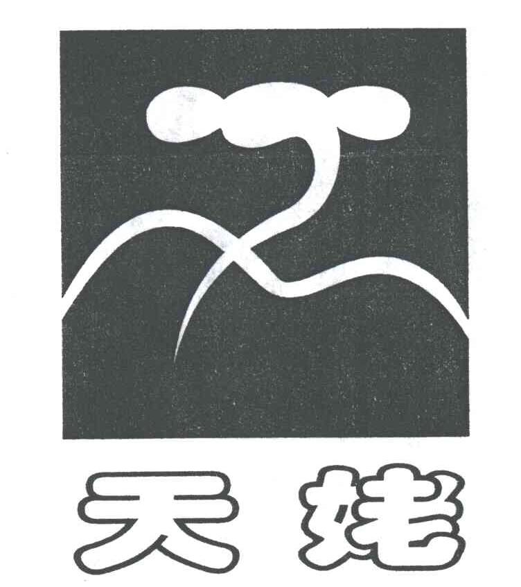 天姥