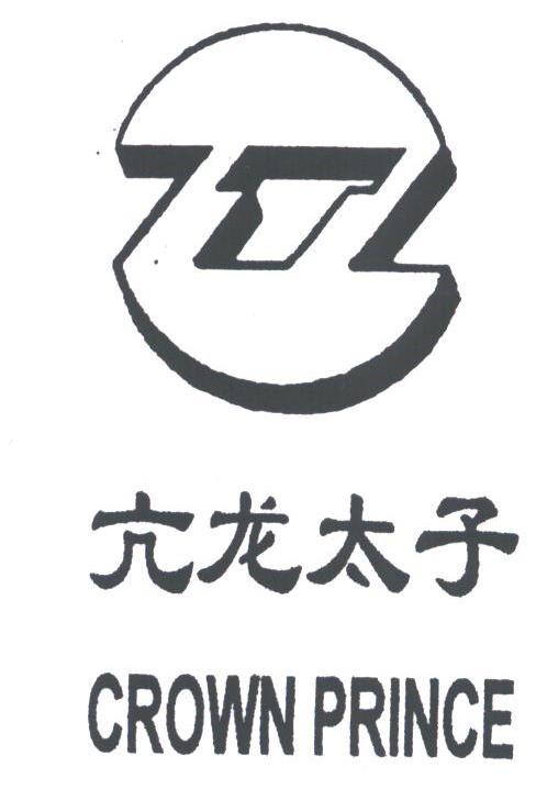 亢龙太子;CROWN PRINCE
