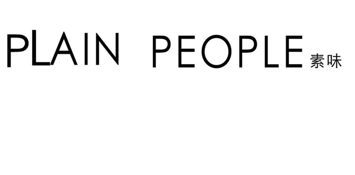素味 PLAIN PEOPLE
