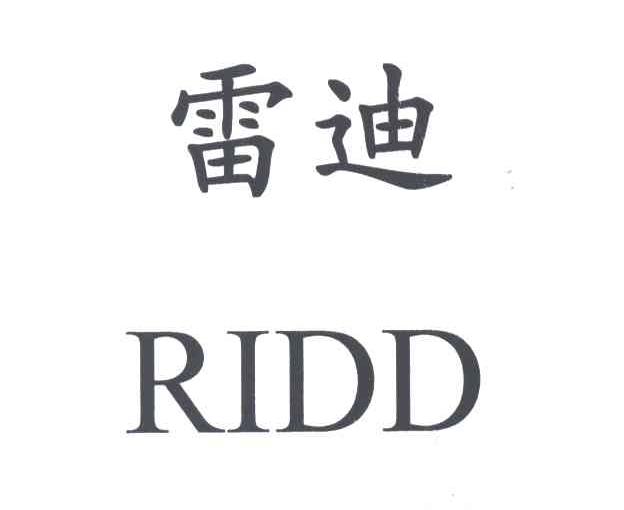 雷迪;RIDD