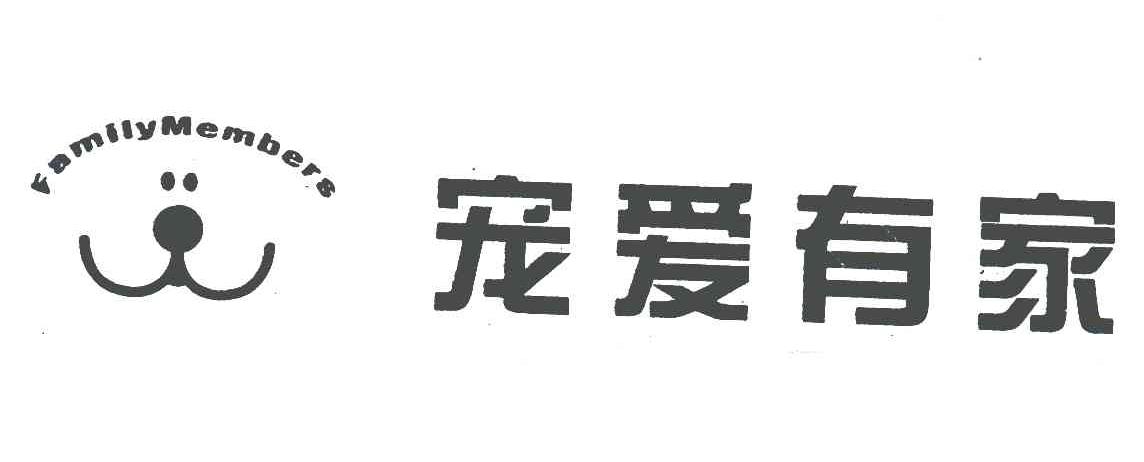 宠爱有家