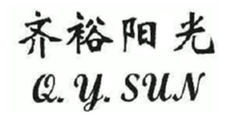 齐裕阳光 Q.Y.SUN