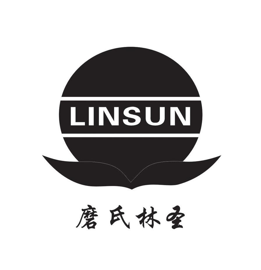 磨氏林圣 LINSUN